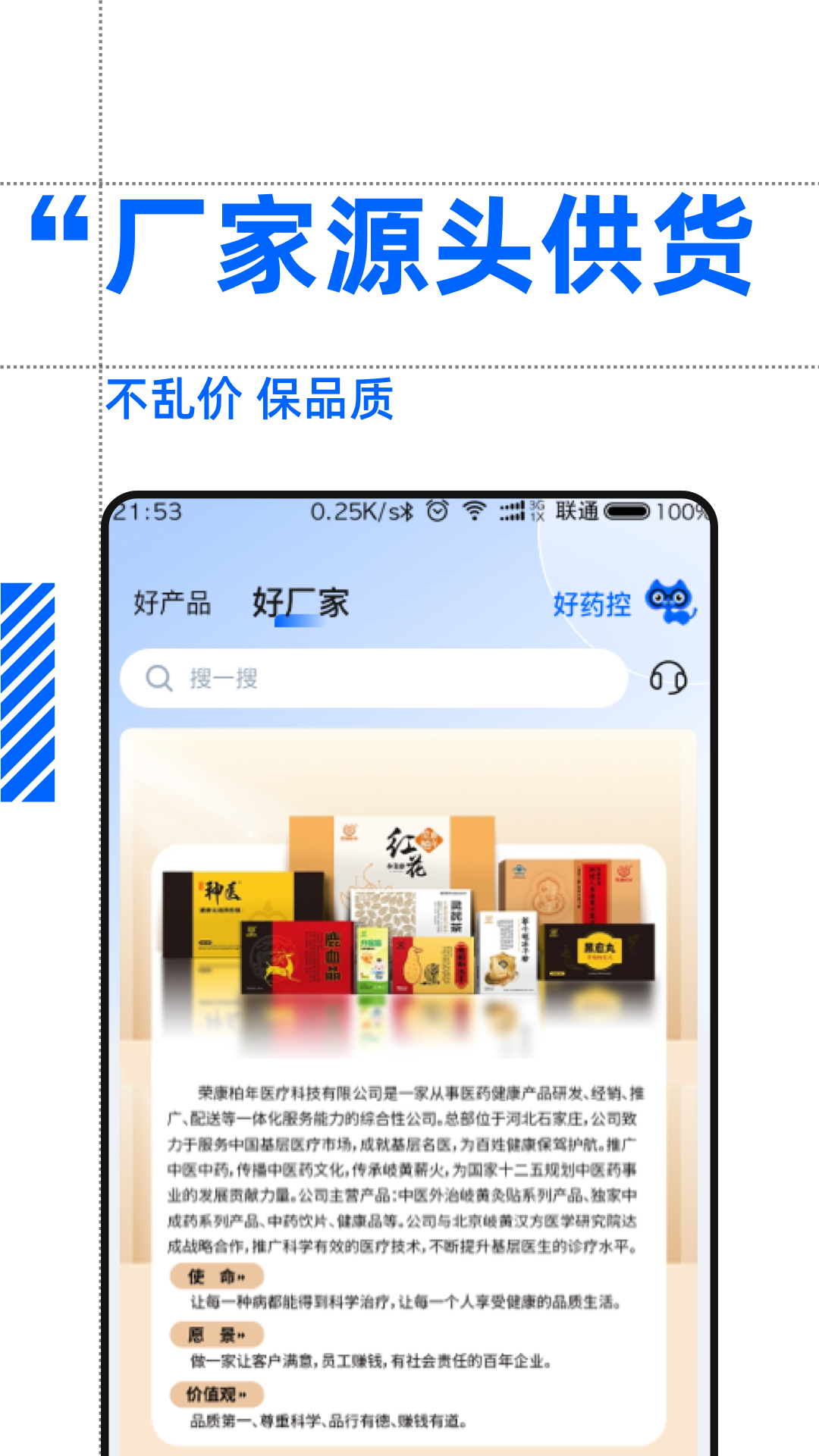好藥控軟件版截圖1