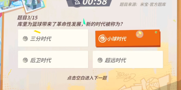 全明星街球派對(duì)庫里趣味答題答案