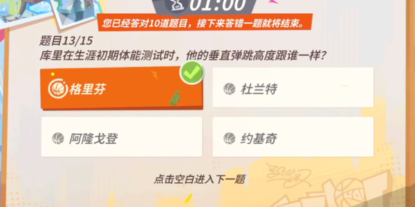 全明星街球派對庫里趣味答題答案