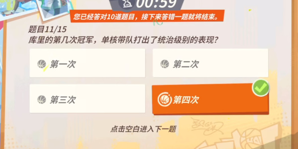 全明星街球派對庫里趣味答題答案