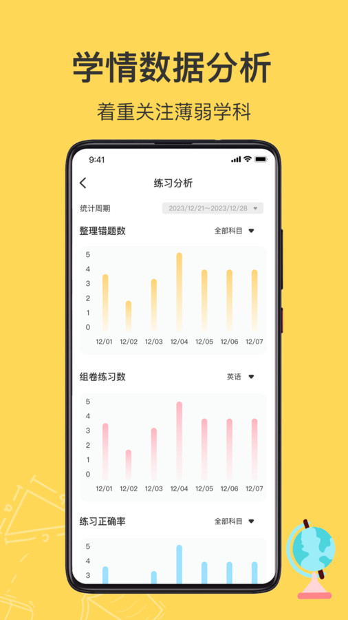 小牛錯(cuò)題本軟件版截圖1
