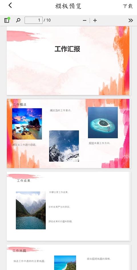 PPT模板智能创作软件版截图1: