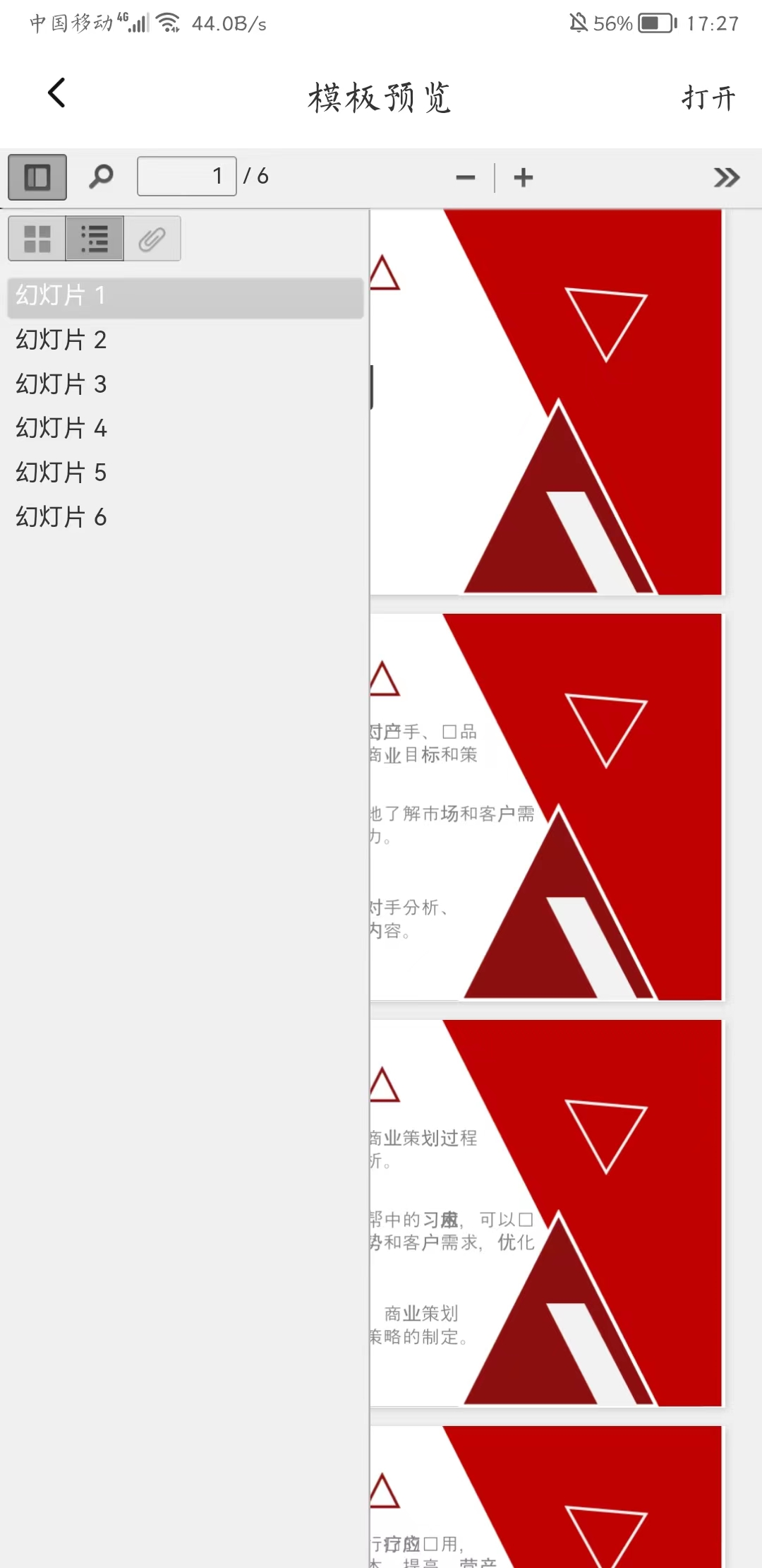 PPT模板智能创作软件版截图3:
