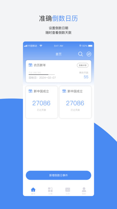 倒數(shù)日Days軟件下載最新版截圖5