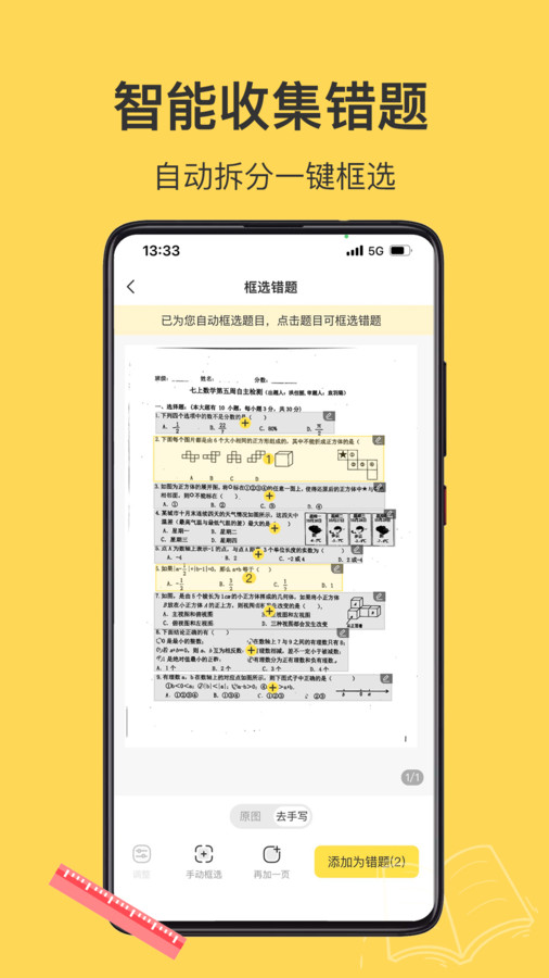 小牛錯(cuò)題本軟件版截圖4