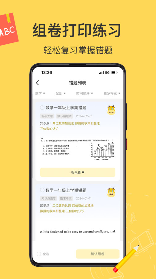 小牛錯(cuò)題本軟件版截圖2