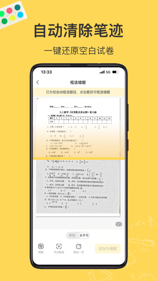 小牛錯(cuò)題本軟件版截圖5