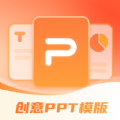 PPT模板智能创作软件版