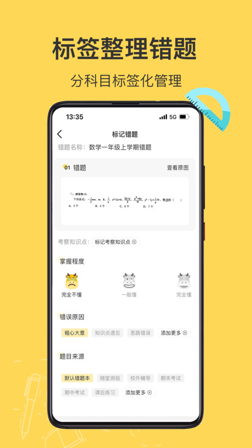 小牛錯(cuò)題本軟件版截圖3