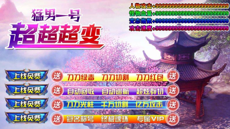 猛男一號(hào)超超超變安卓版截圖3