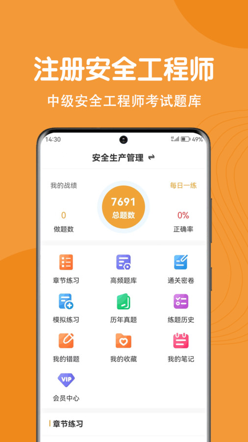 注冊(cè)安全工程師刷題狗軟件最新版截圖4