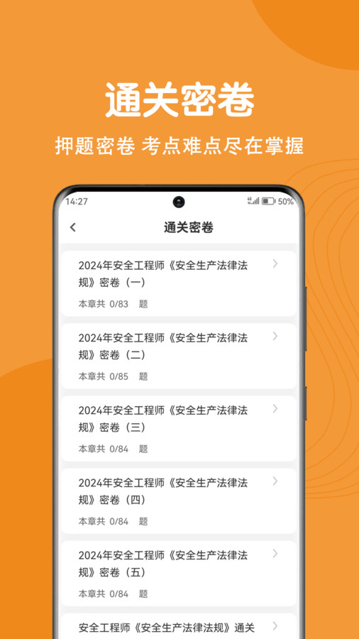 注冊(cè)安全工程師刷題狗軟件最新版截圖2