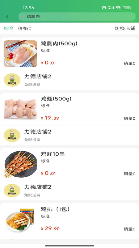 買菜易軟件版截圖4
