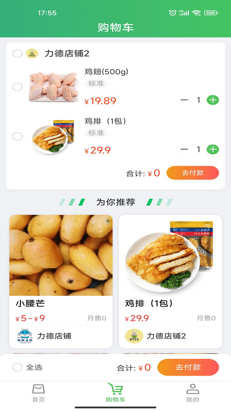 買菜易軟件版截圖2
