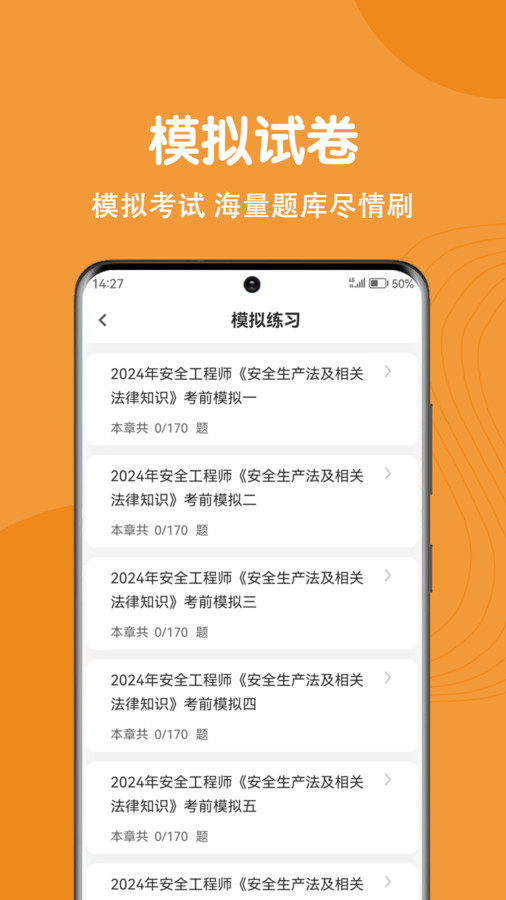 注冊(cè)安全工程師刷題狗軟件最新版截圖1