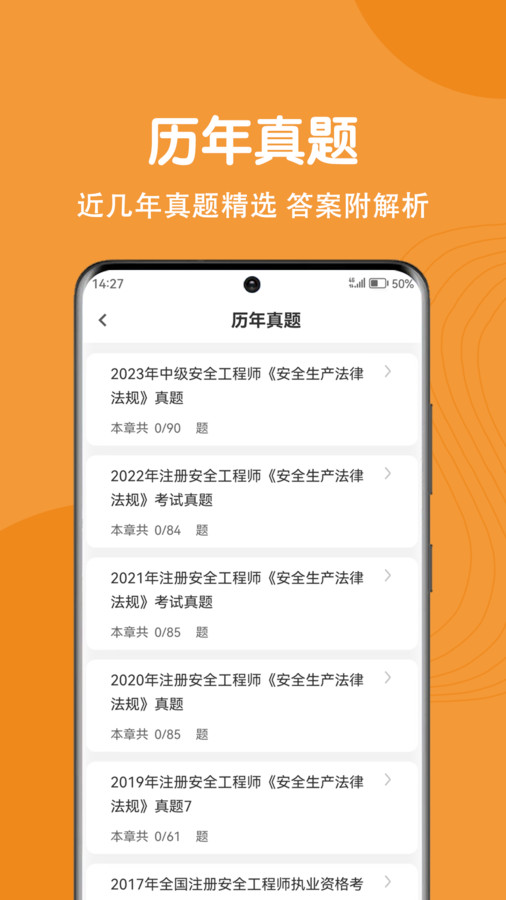 注冊(cè)安全工程師刷題狗軟件最新版截圖3