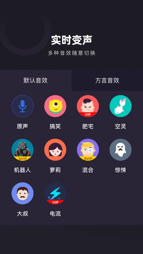 快聊變聲器軟件最新版截圖4