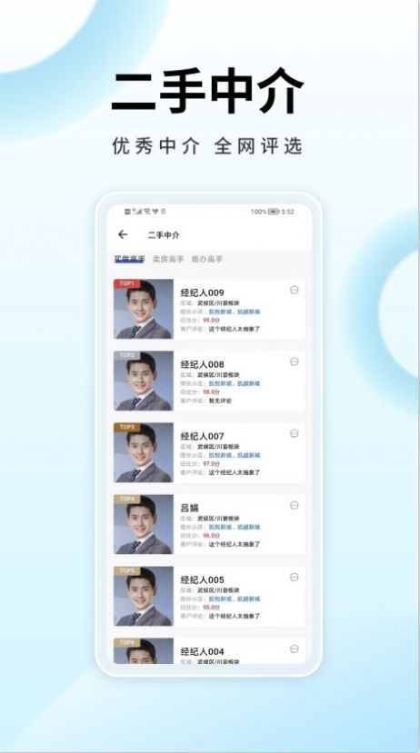 旺住找房軟件最新版截圖1