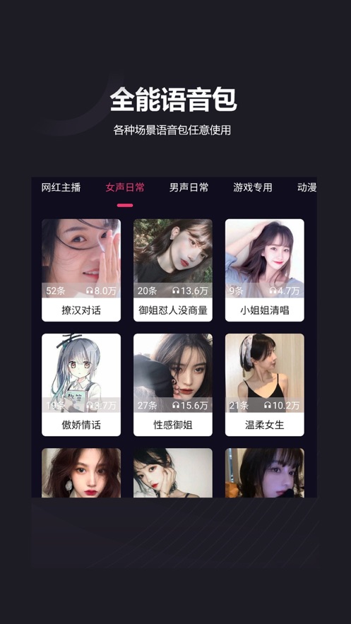 快聊變聲器軟件最新版截圖2