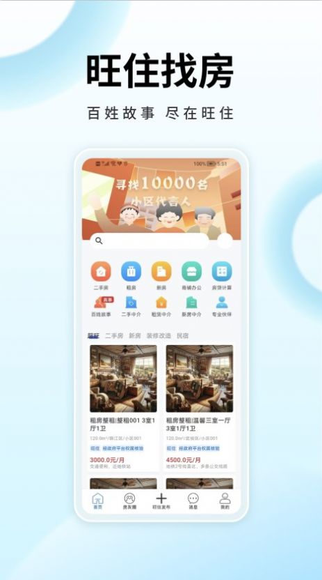 旺住找房軟件最新版截圖3