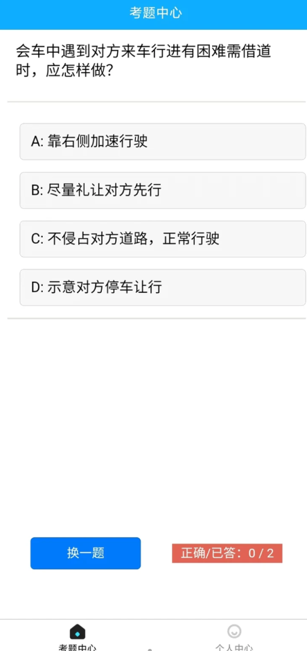 蕓嵐駕考軟件最新版截圖3