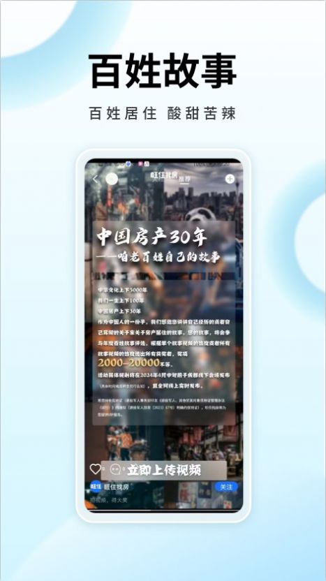 旺住找房軟件最新版截圖4