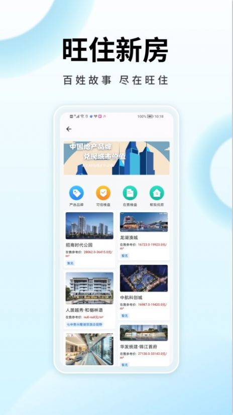 旺住找房軟件最新版截圖2