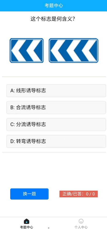 蕓嵐駕考軟件最新版截圖4