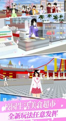 櫻花校園之戀2024最新版下載截圖1