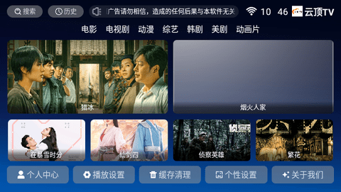 云頂TV最新版本下載電視版截圖1