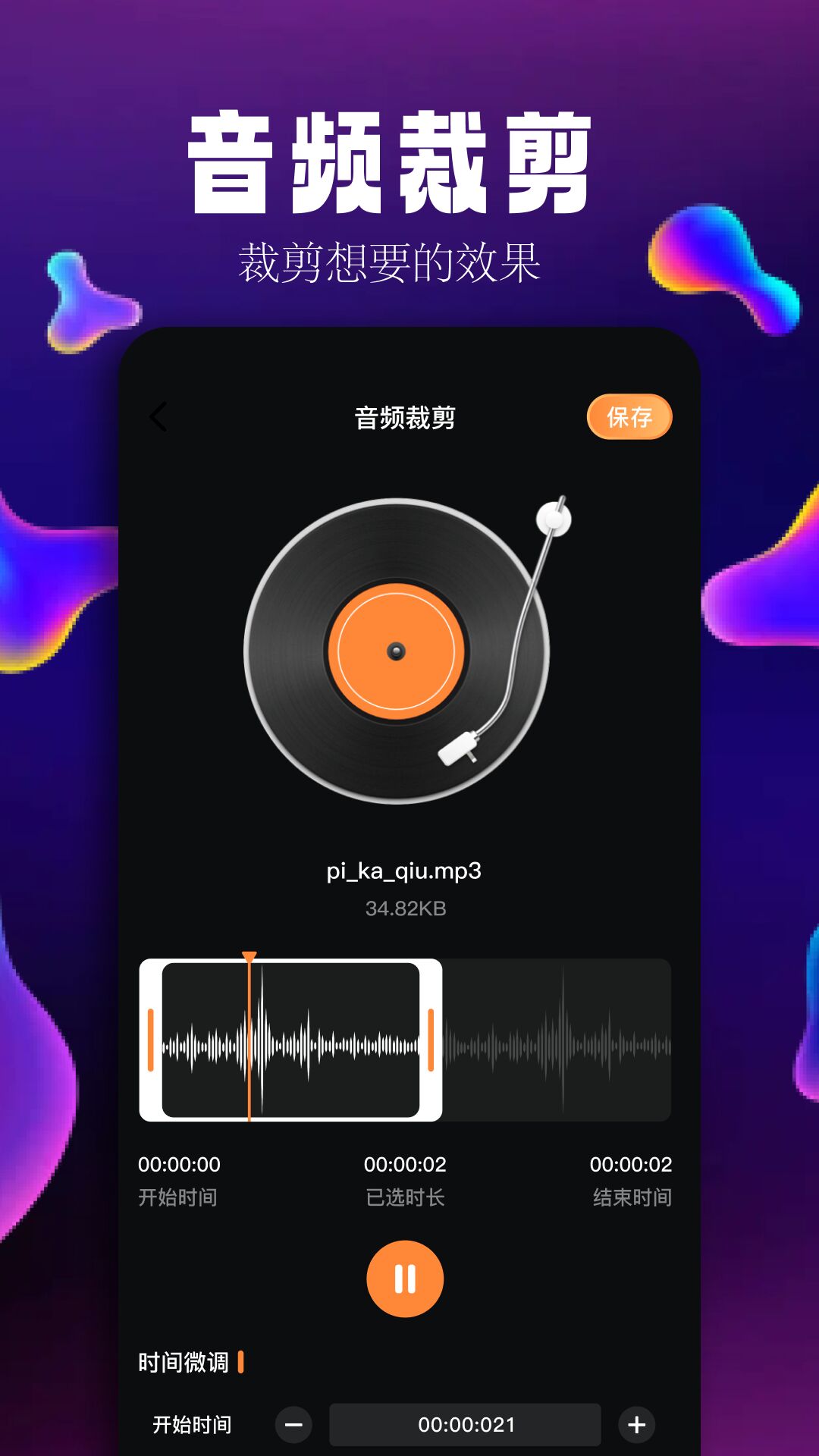 簡音樂剪輯軟件最新版截圖3