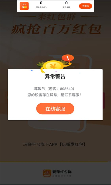 玩赚发红包软件最新版截图3:
