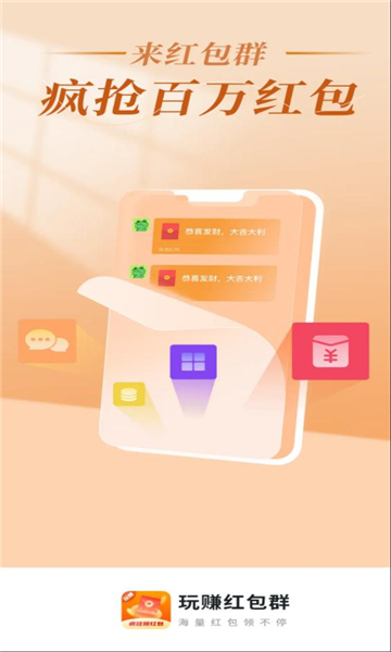 玩赚发红包软件最新版截图4: