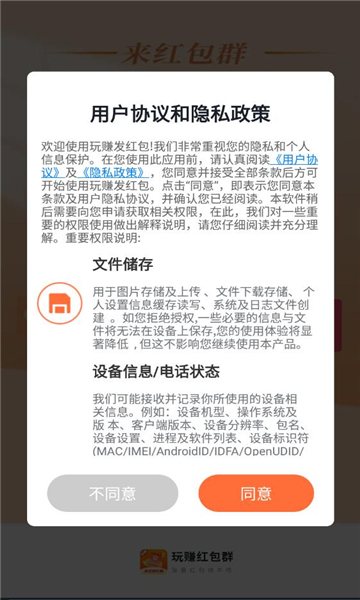 玩赚发红包软件最新版截图2: