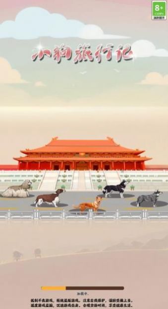 小狗旅行記游戲正版下載截圖2