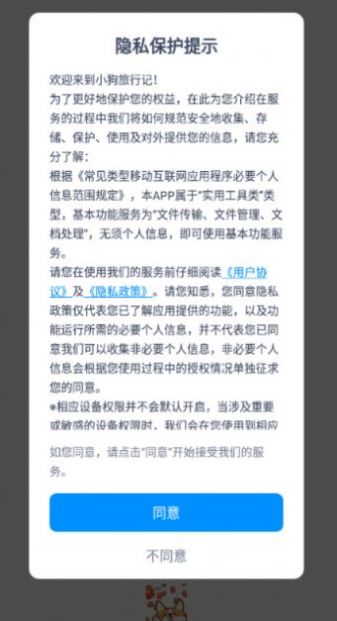 小狗旅行記游戲正版下載截圖3