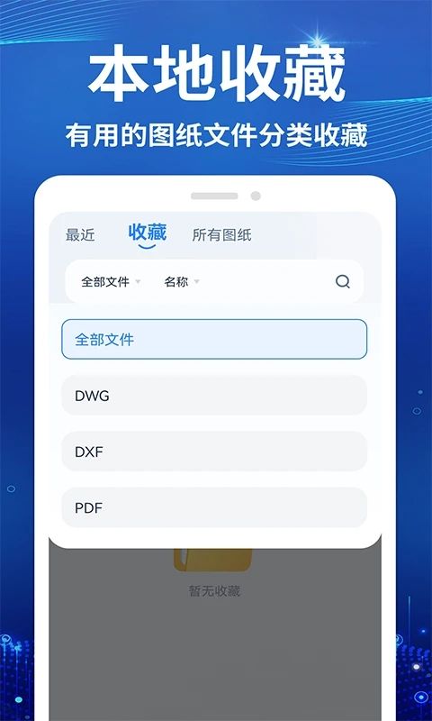 CAD看圖測繪儀軟件最新版截圖1