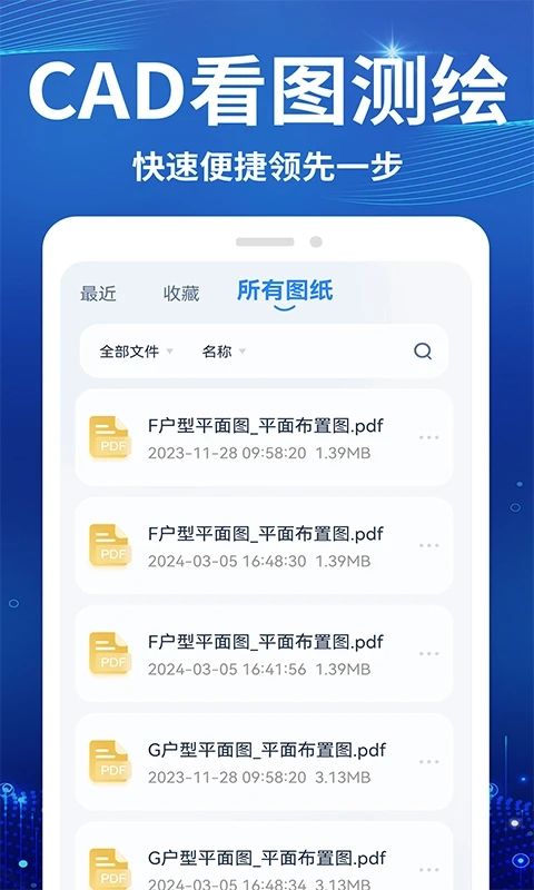 CAD看圖測繪儀軟件最新版截圖2