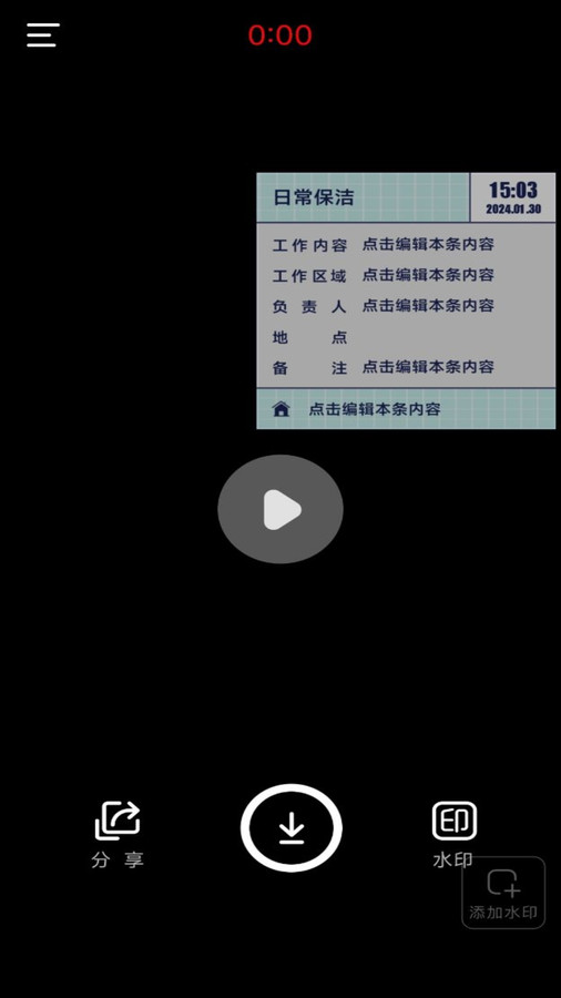 今日水印拍照打卡相機軟件版截圖3