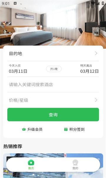馬腿旅行軟件最新版截圖2