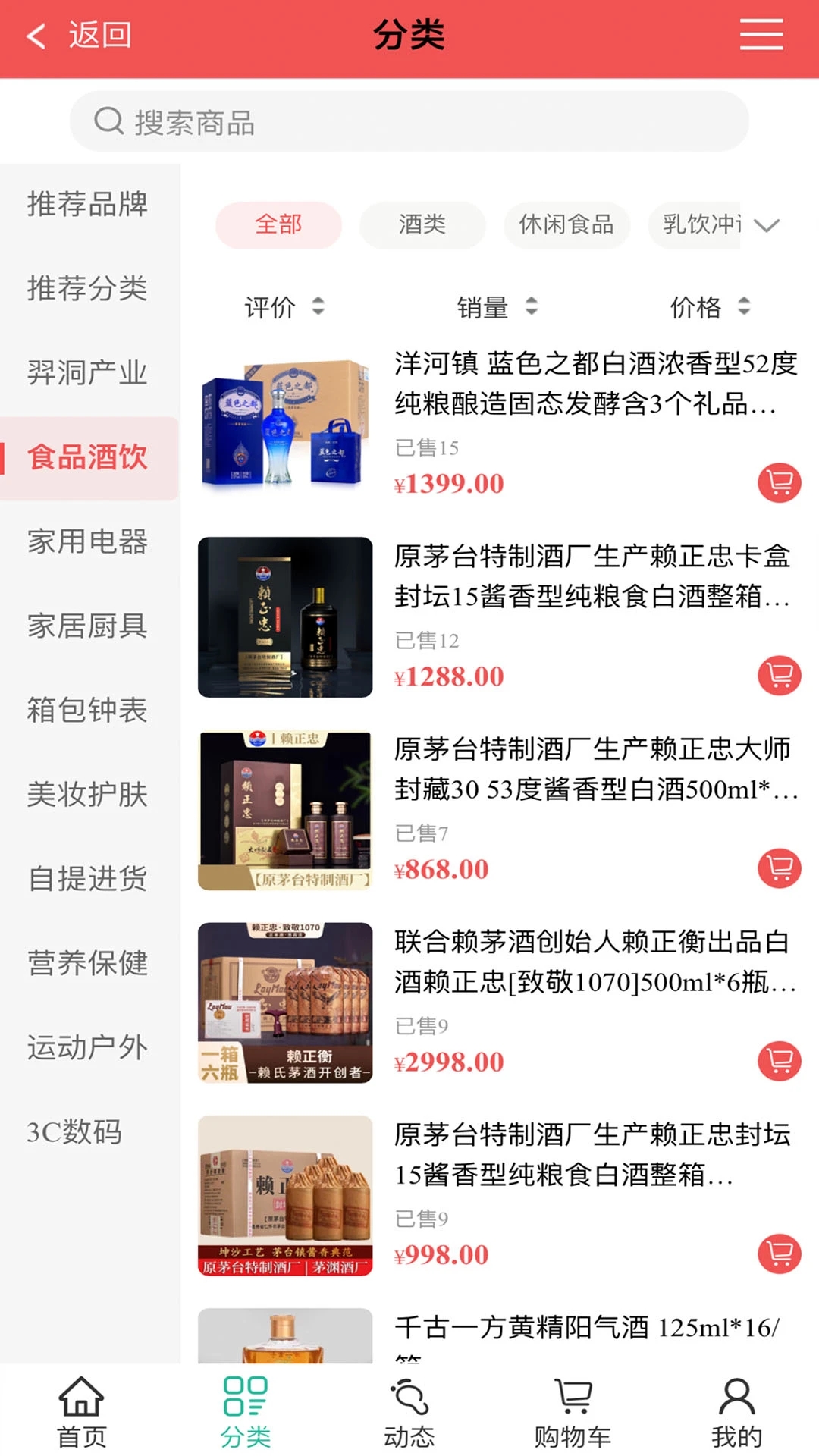 后羿云購物軟件最新版截圖1
