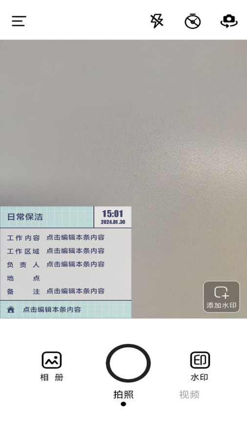 今日水印拍照打卡相機軟件版截圖1