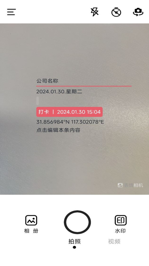 今日水印拍照打卡相機軟件版截圖4