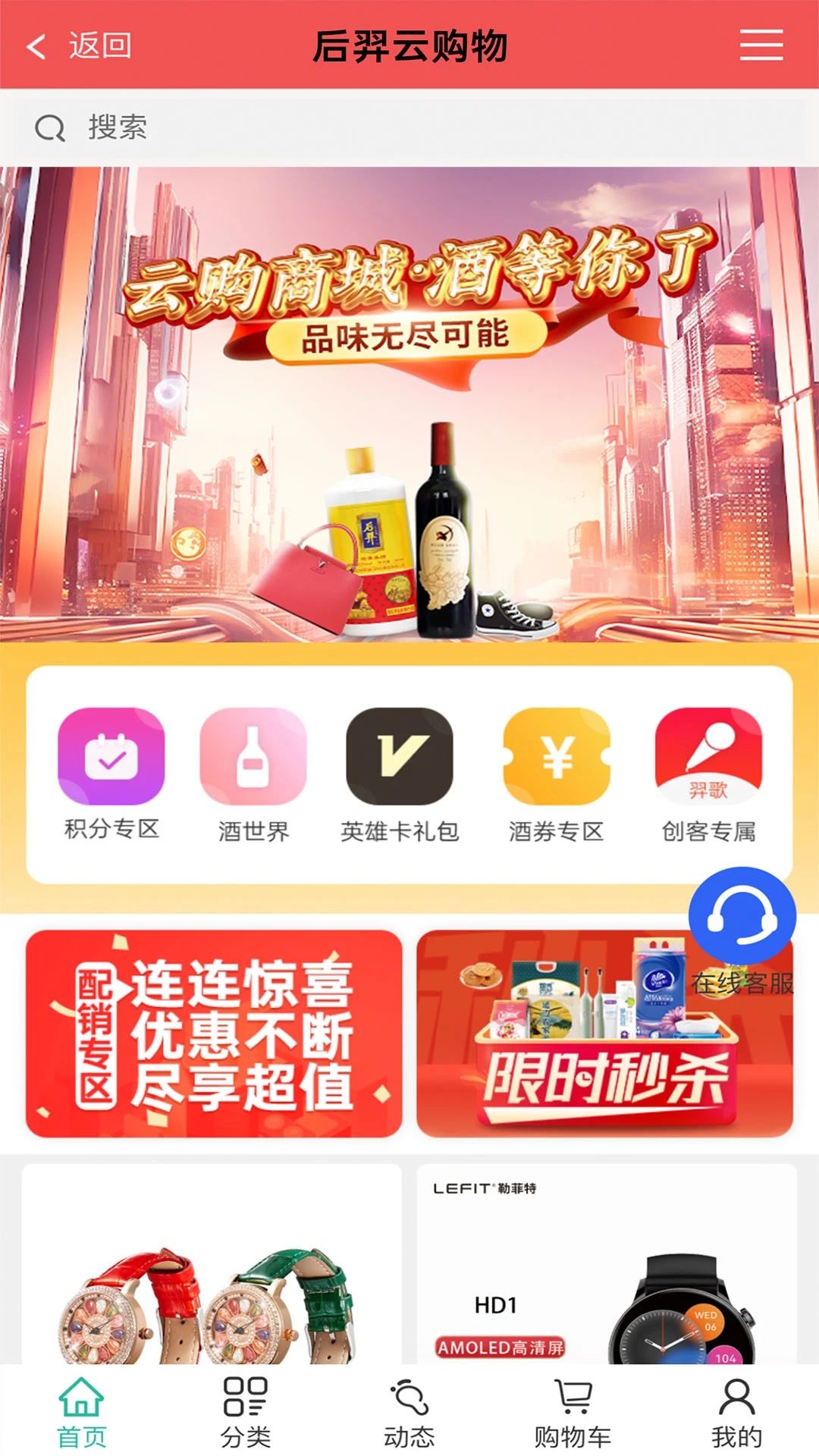 后羿云購物軟件最新版截圖4
