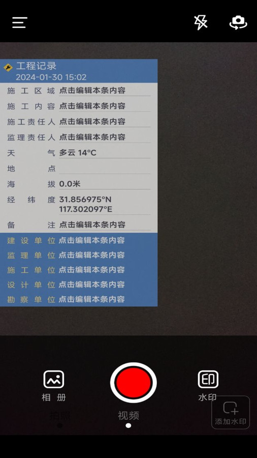 今日水印拍照打卡相機軟件版截圖2