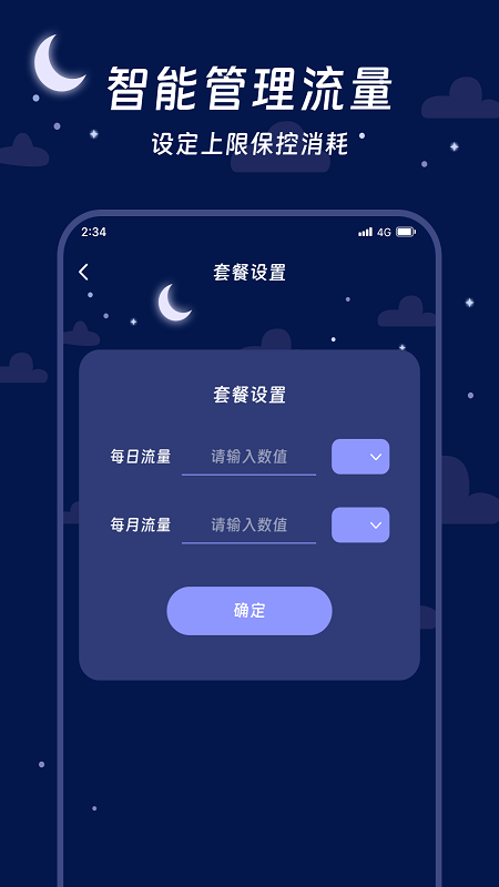 鷹獅流量管家APP最新版截圖1