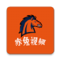 赤兔视频软件版
