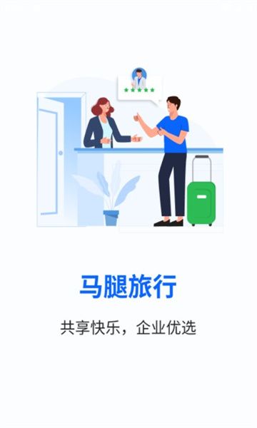 馬腿旅行軟件最新版截圖1
