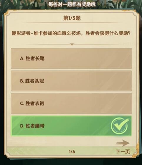 劍與遠征詩社競答第八天答案2024最新 3月11日詩社競答第八天答案匯總