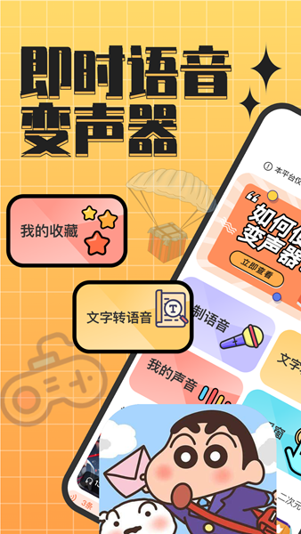 趣音實時語音變聲器下載安裝最新版截圖4